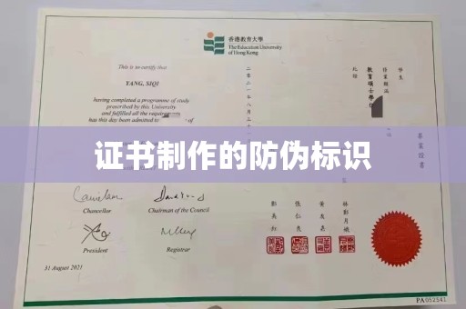 新和证书制作的防伪标识