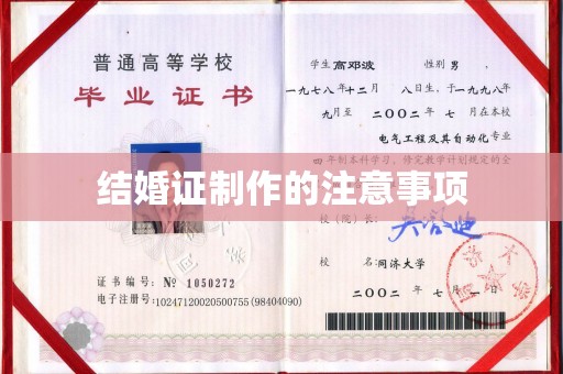 新和结婚证制作的注意事项