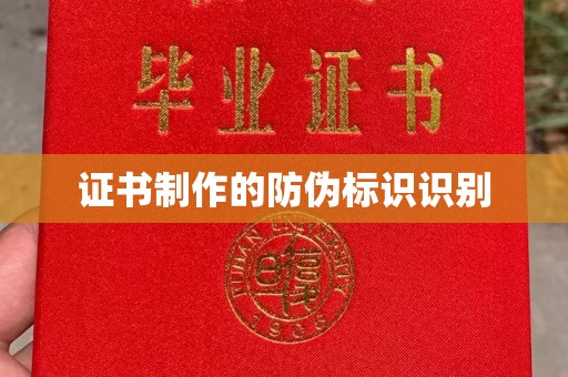 新和证书制作的防伪标识识别