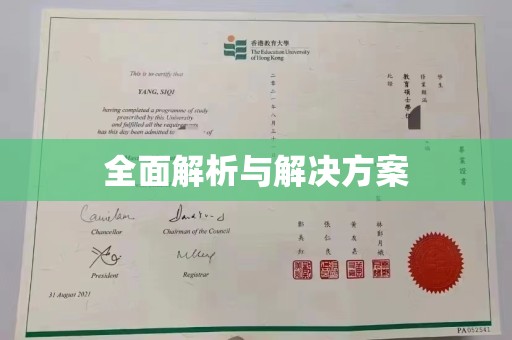 新和全面解析与解决方案